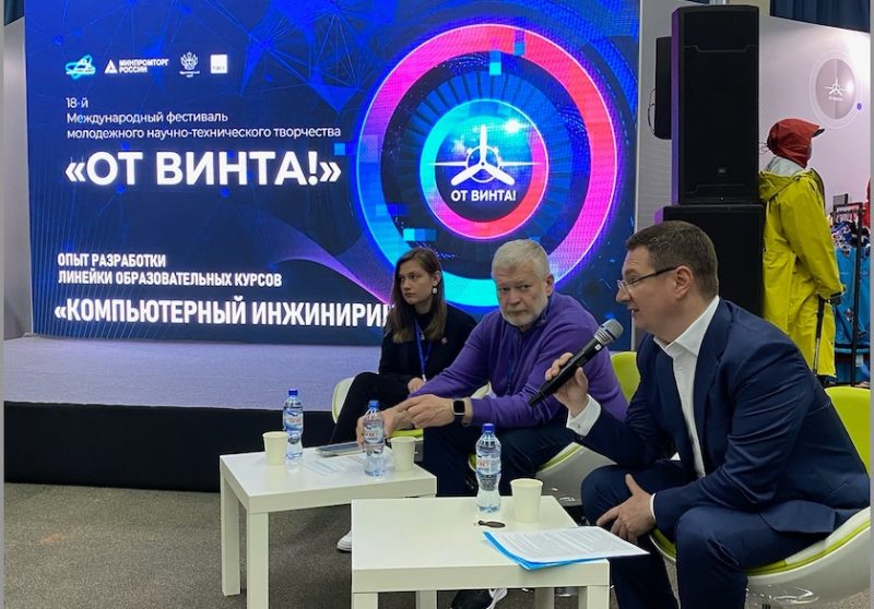 Фонд Лужкова представил новые образовательные проекты на научно-техническом фестивале в Сочи￼