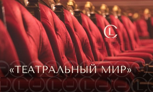 Leo Сlassics проведёт трансляции постановок в рамках проекта Вконтакте